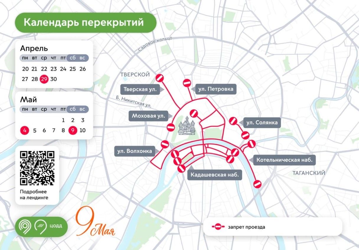 перекрытие дорог в москве сегодня
