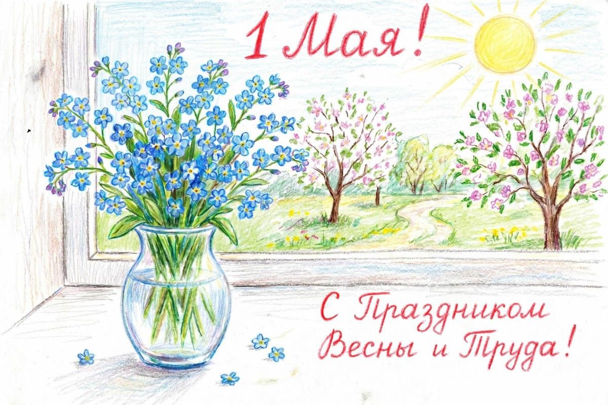 рисунок на 1 мая