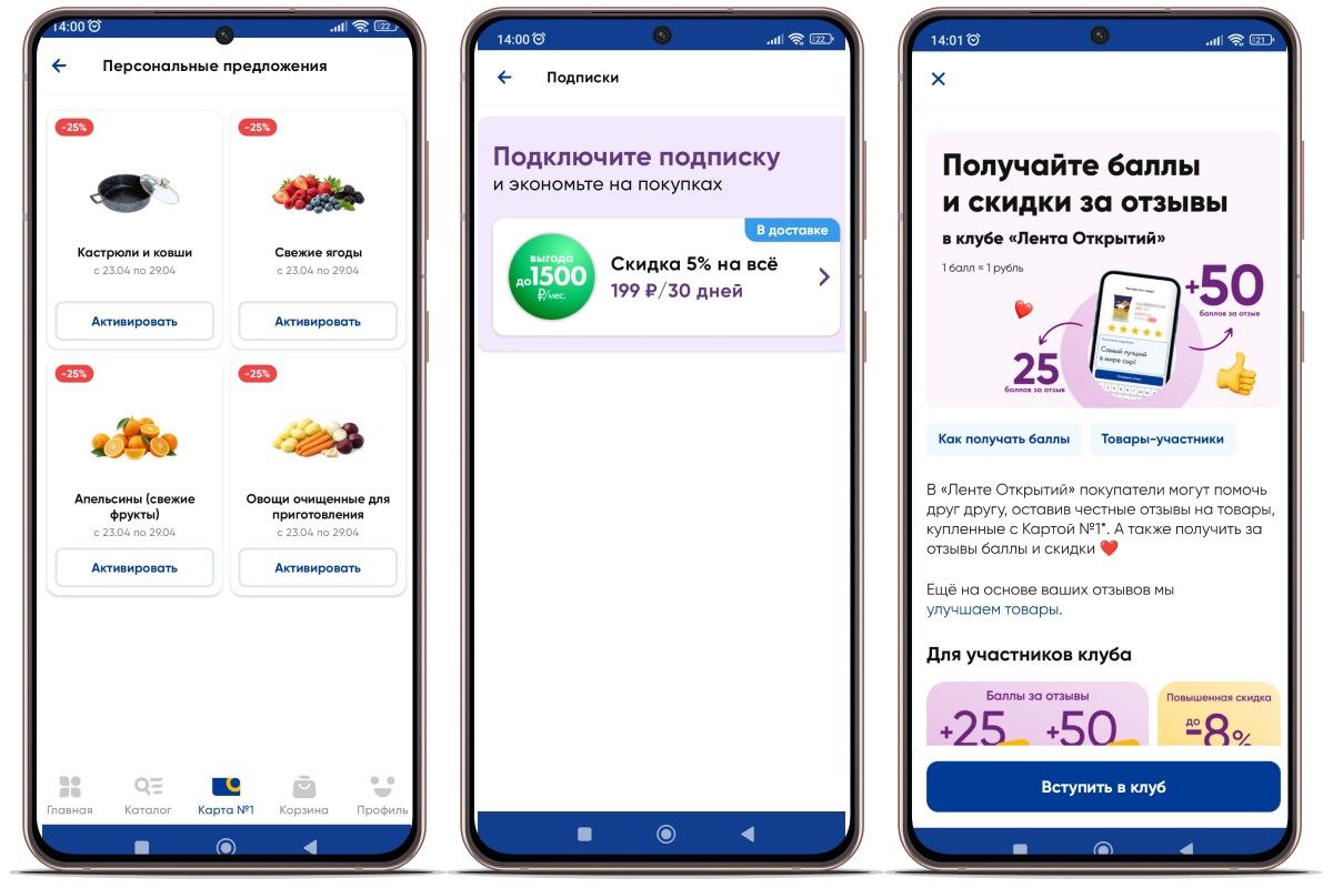 скидки лента