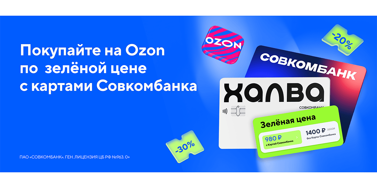 Зеленая цена на Ozon