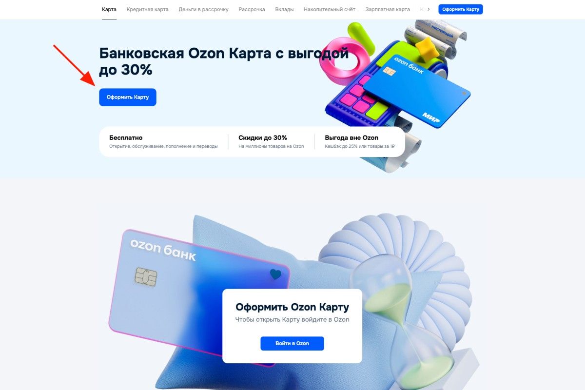 озон карта можно