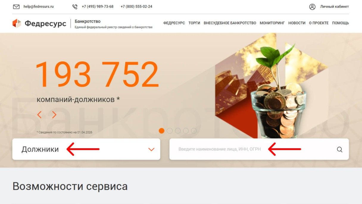 ЕФРСБ банкротво должники