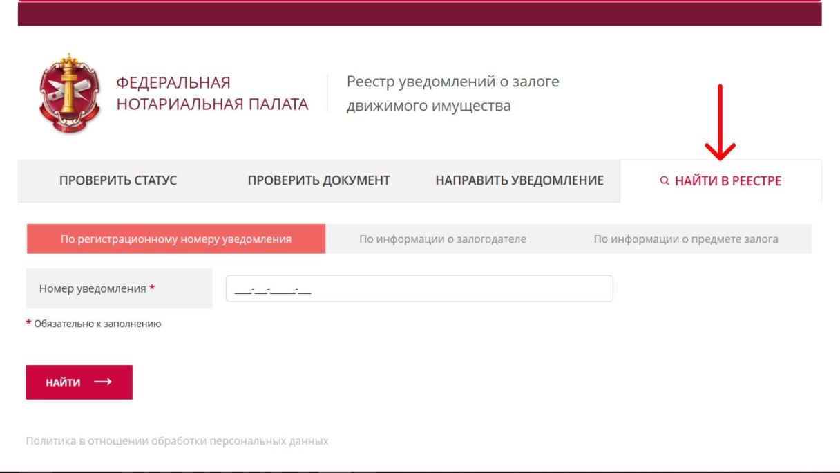 Выбранный пункт горит красным. Источник: reestr-zalogov.ru