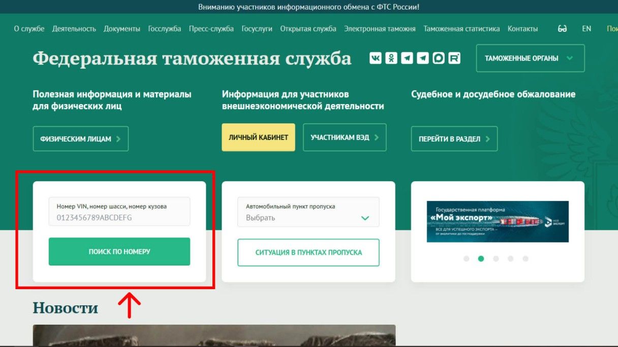 ФТС растаможка авто
