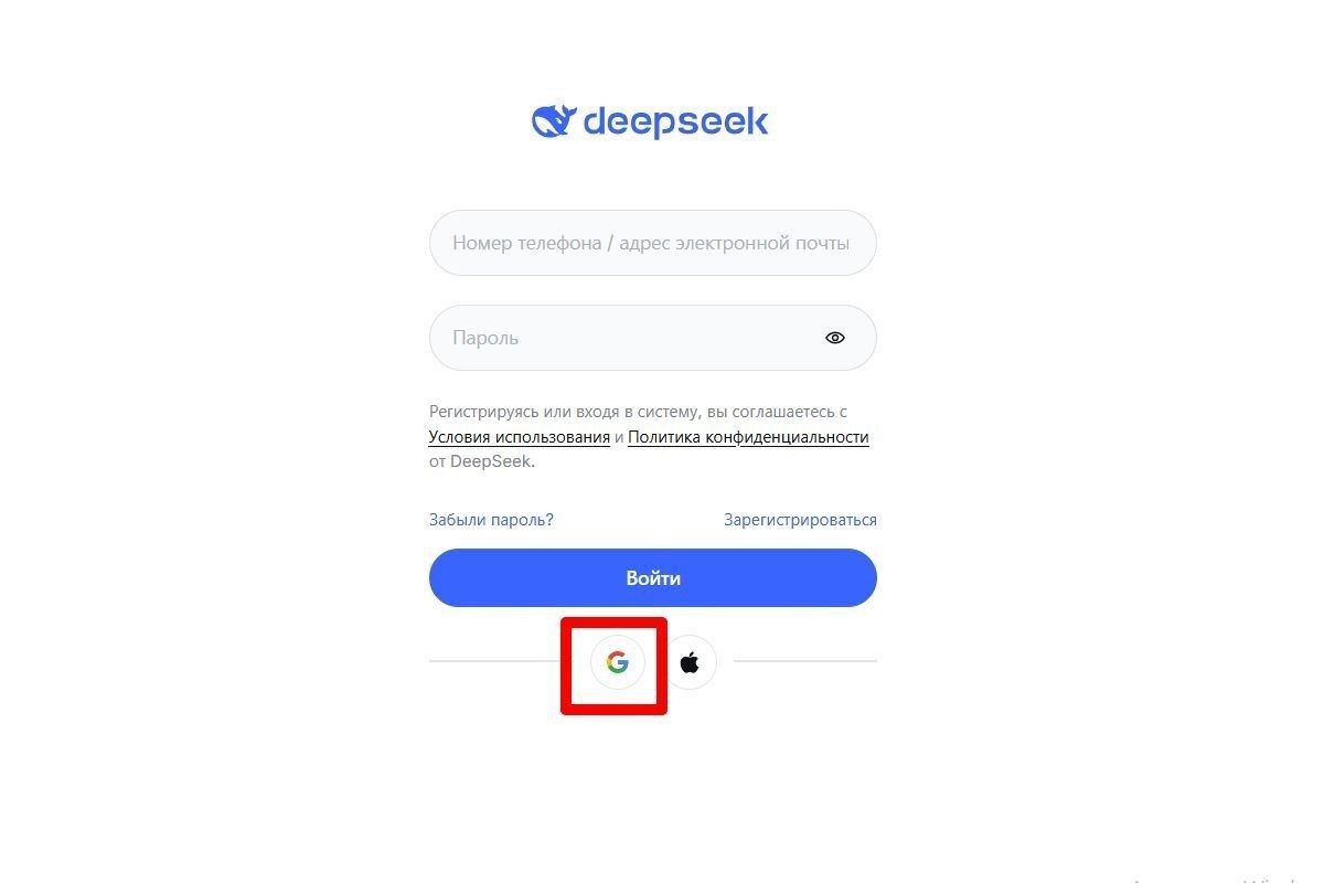Войти в DeepSeek можно через учетную запись или с помощью google-аккаунта. Источник: deepseek.com