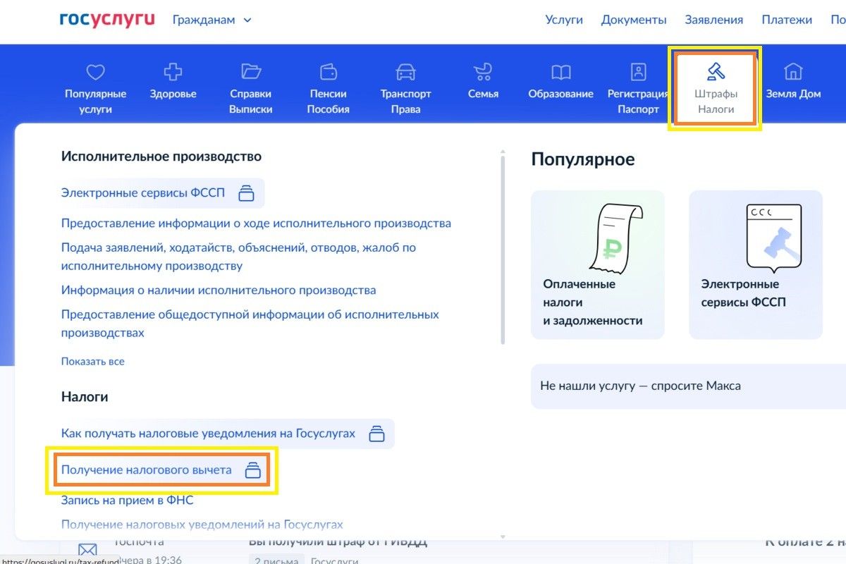 Как попасть в нужный раздел. Источник: gosuslugi.ru