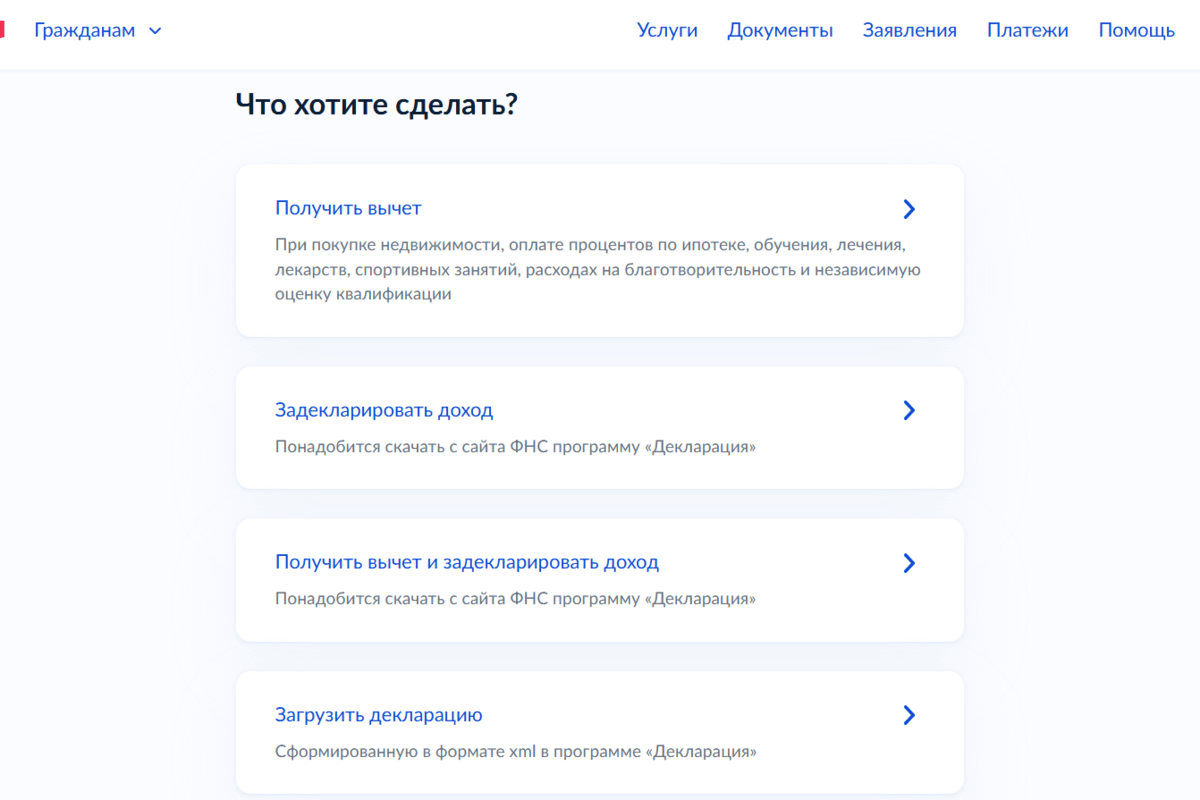 Выберите, что хотите сделать. Источник: gosuslugi.ru