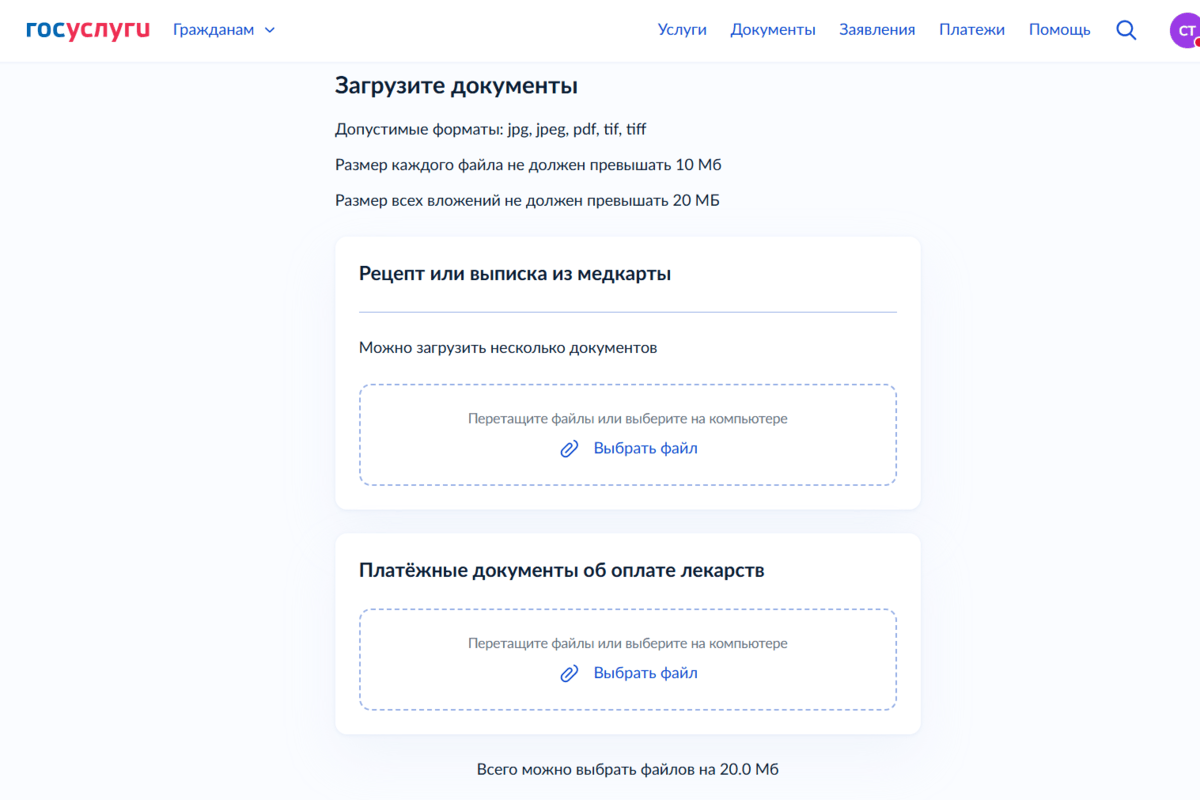  Система сама покажет, какие документы приложить. Источник: gosuslugi.ru 