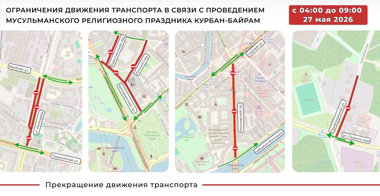 какие дороги перекроют в СПб на Курбан байрам