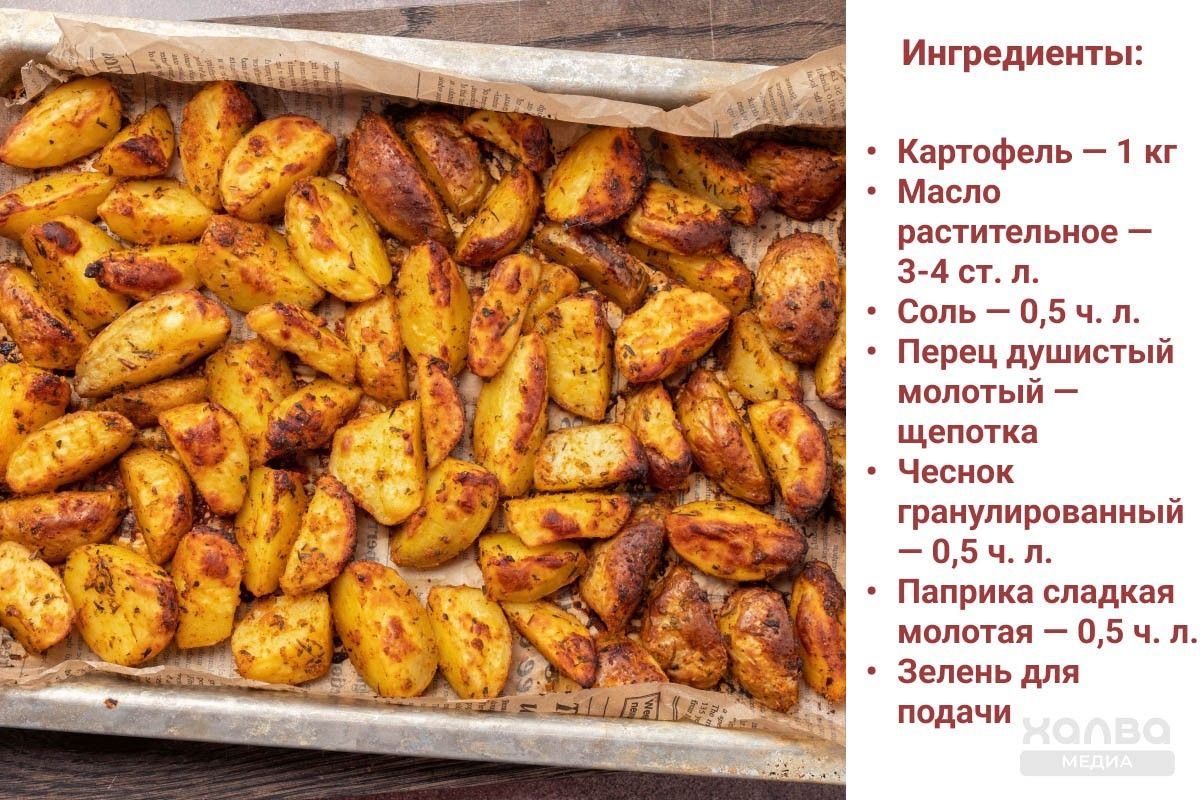 картошка в духовке