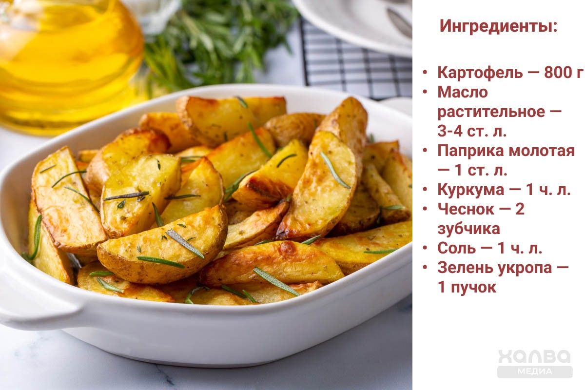 картошка айдахо