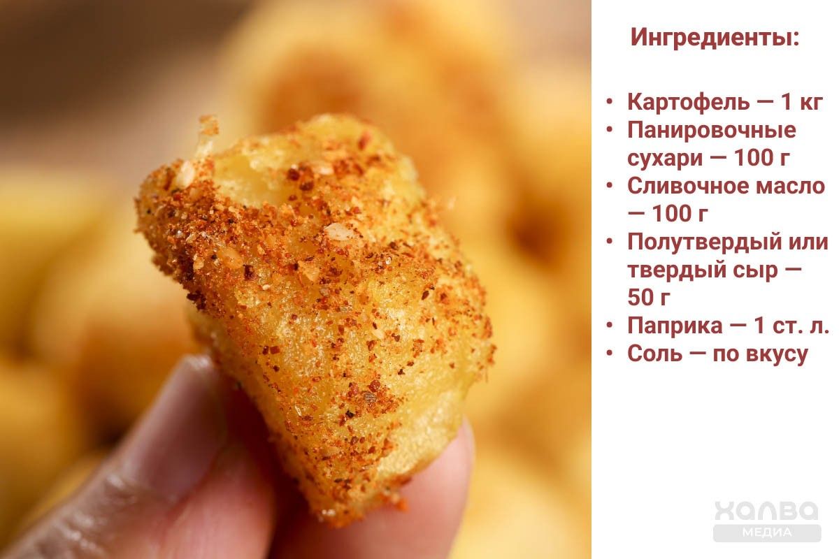 картошка с сыром