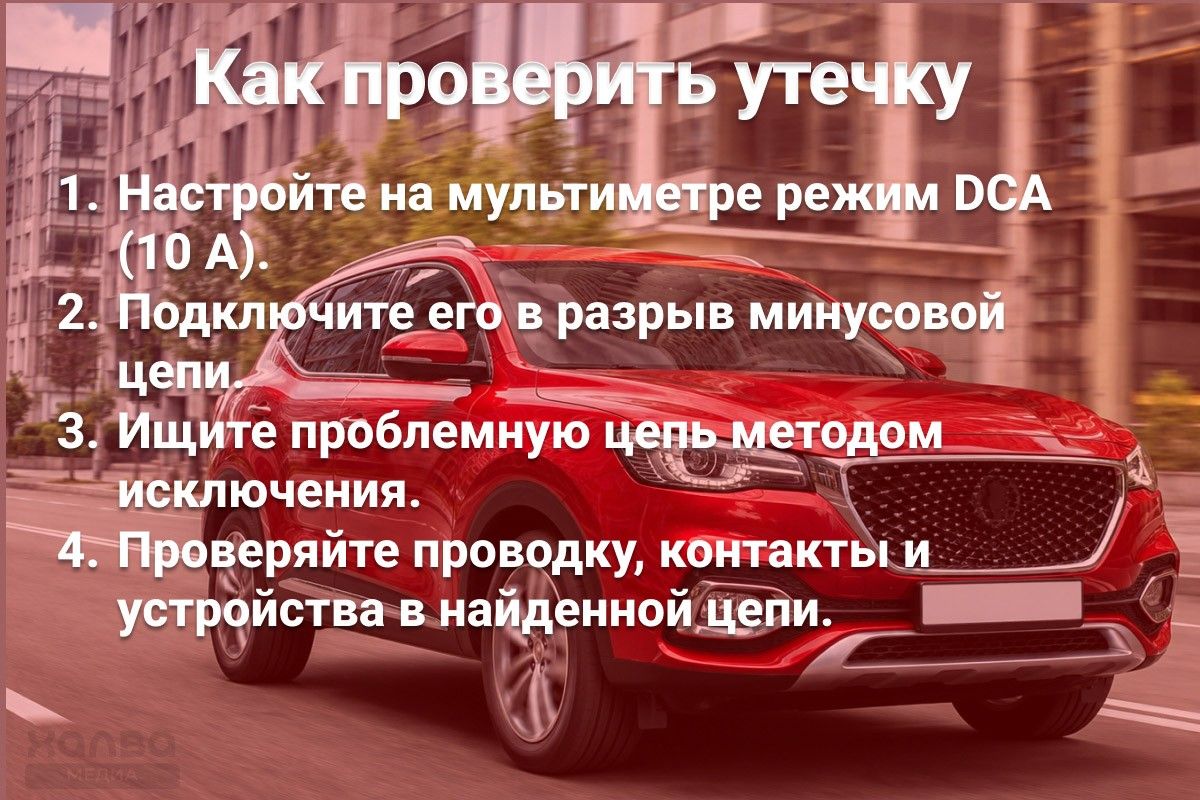 утечка тока мультиметром