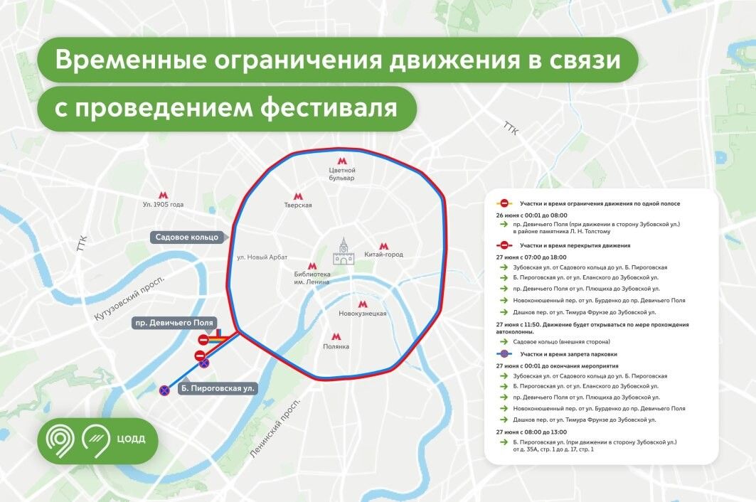 расписание ограничений на дорогах в центре