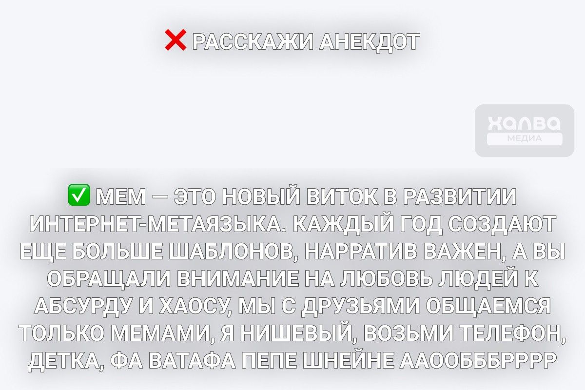 мем шутка