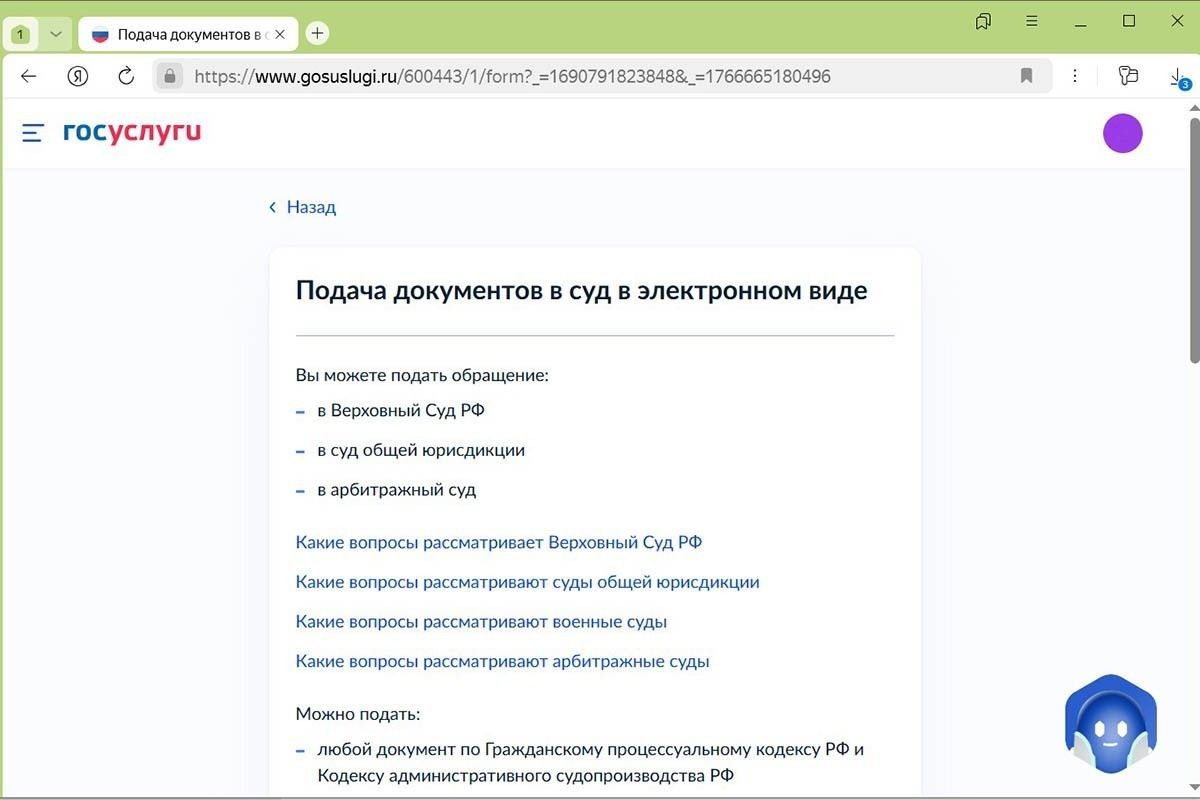 Исковое заявление в суд можно подать через Госуслуги. Источник: gosuslugi.ru