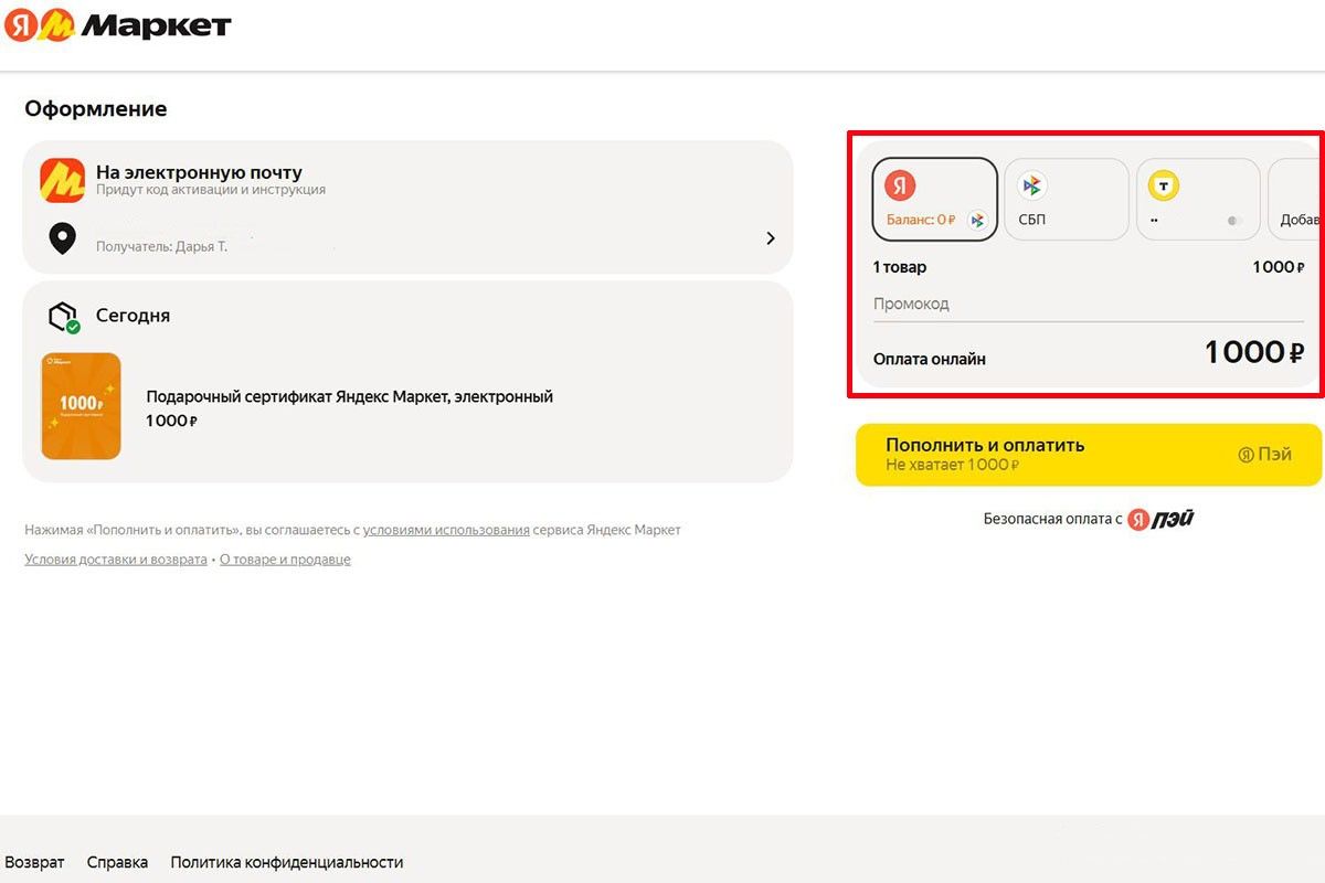 Выберите удобный способ оплаты. Источник: market.yandex.ru