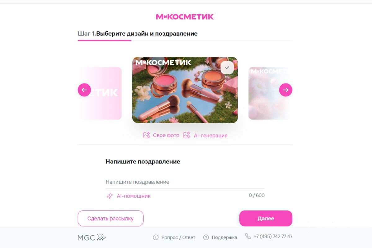 В помощь вам — искусственный интеллект. Источник: egift.mgc-loyalty.ru