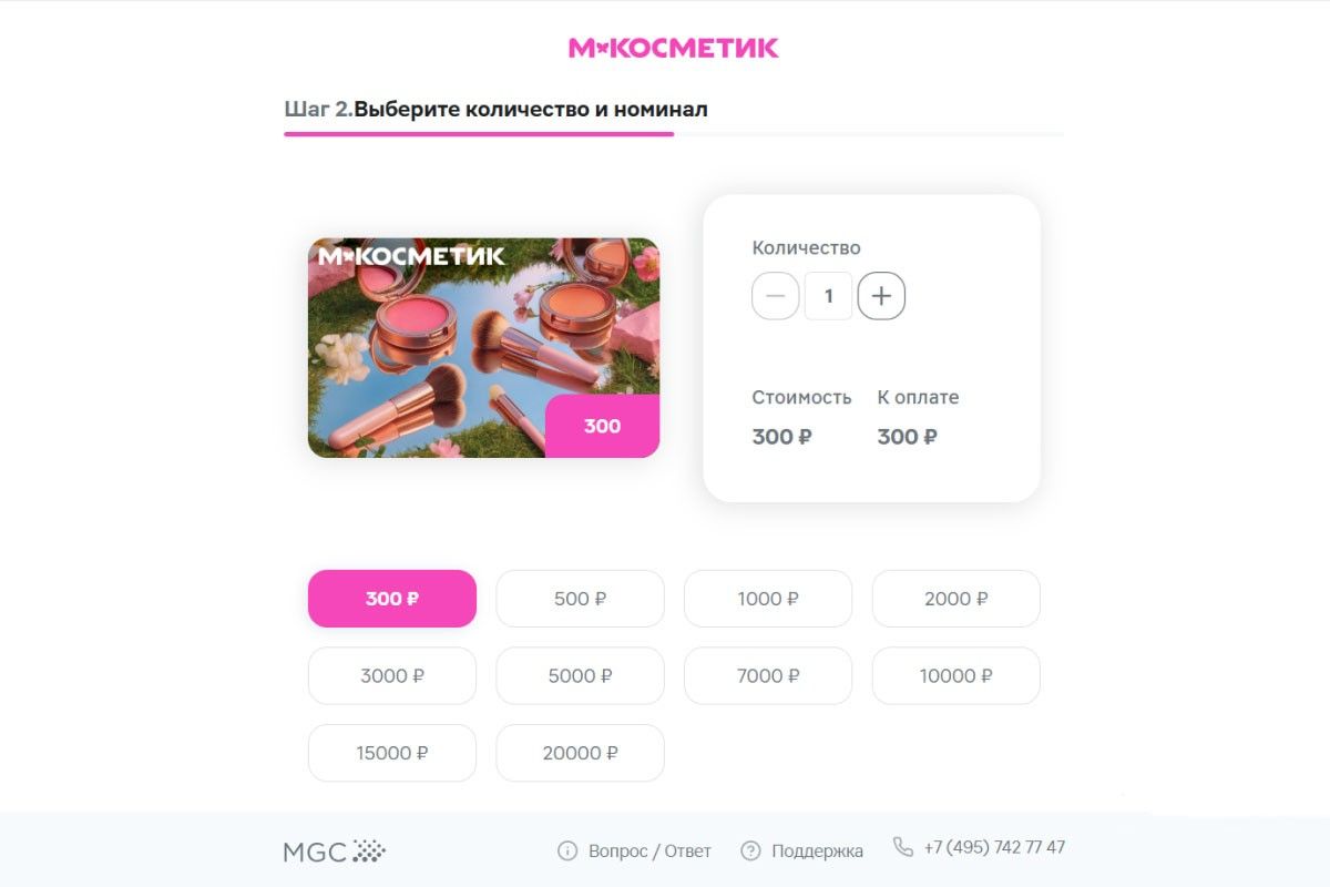 Суммы сертификата Магнит Косметик — до  20 тысяч рублей. Источник: egift.mgc-loyalty.ru