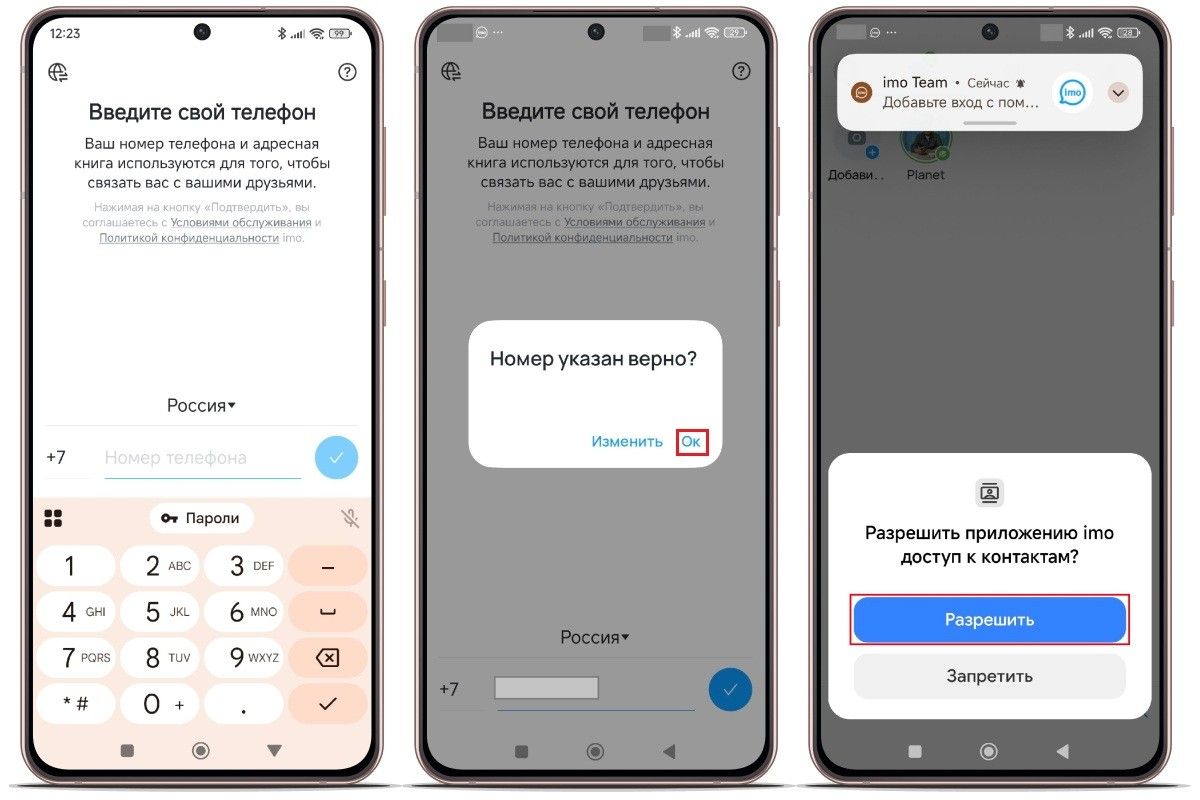 Регистрация в imo занимает пару минут. Источник: imo на Android