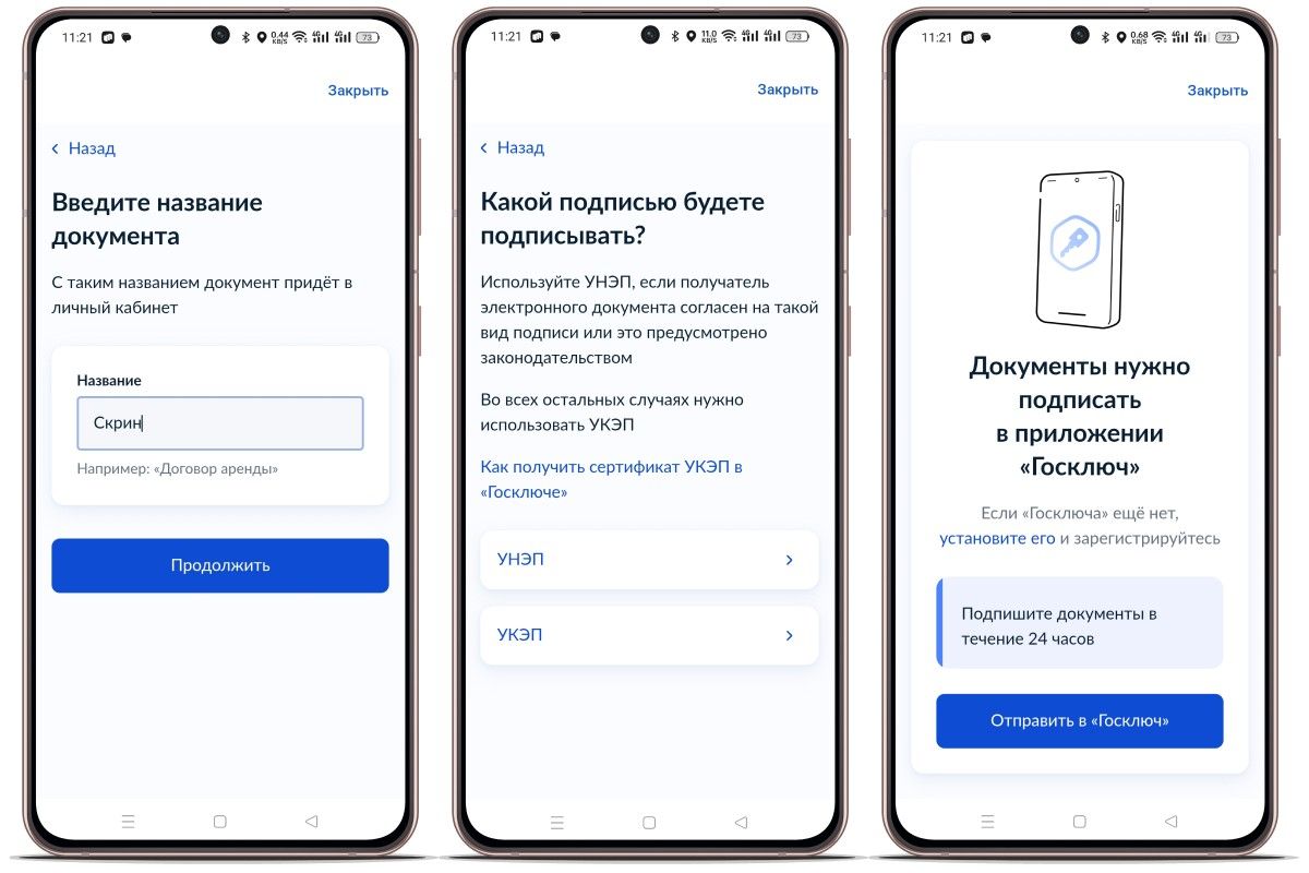 Загрузите файл и отправьте в «Госключ». Источник: «Госуслуги» на Android
