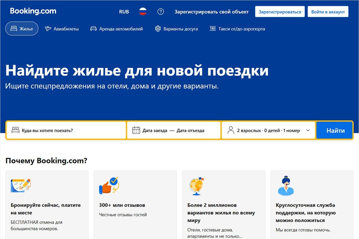сайты для бронирования отелей в россии