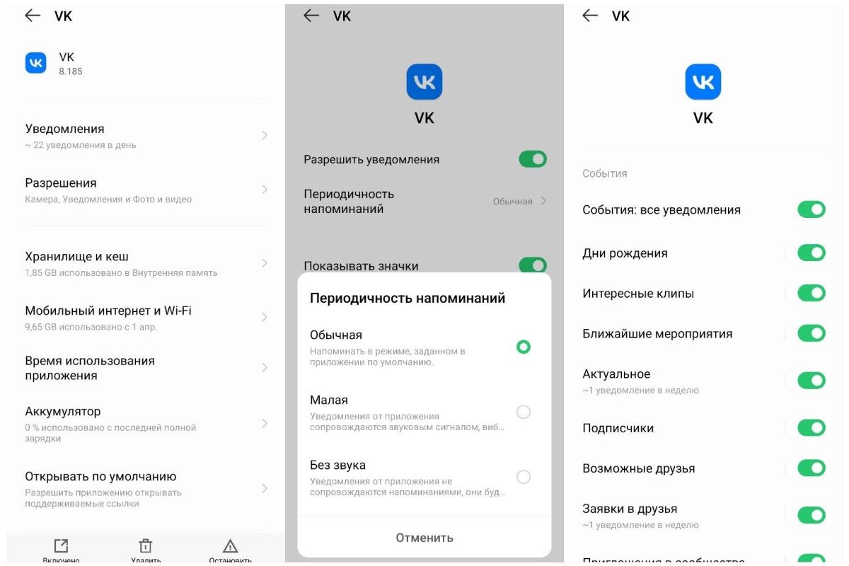 как отключить пуш уведомления на андроид