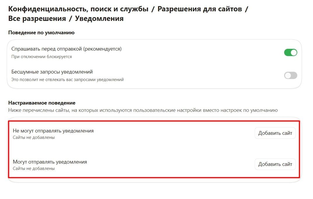 уведомление microsoft edge