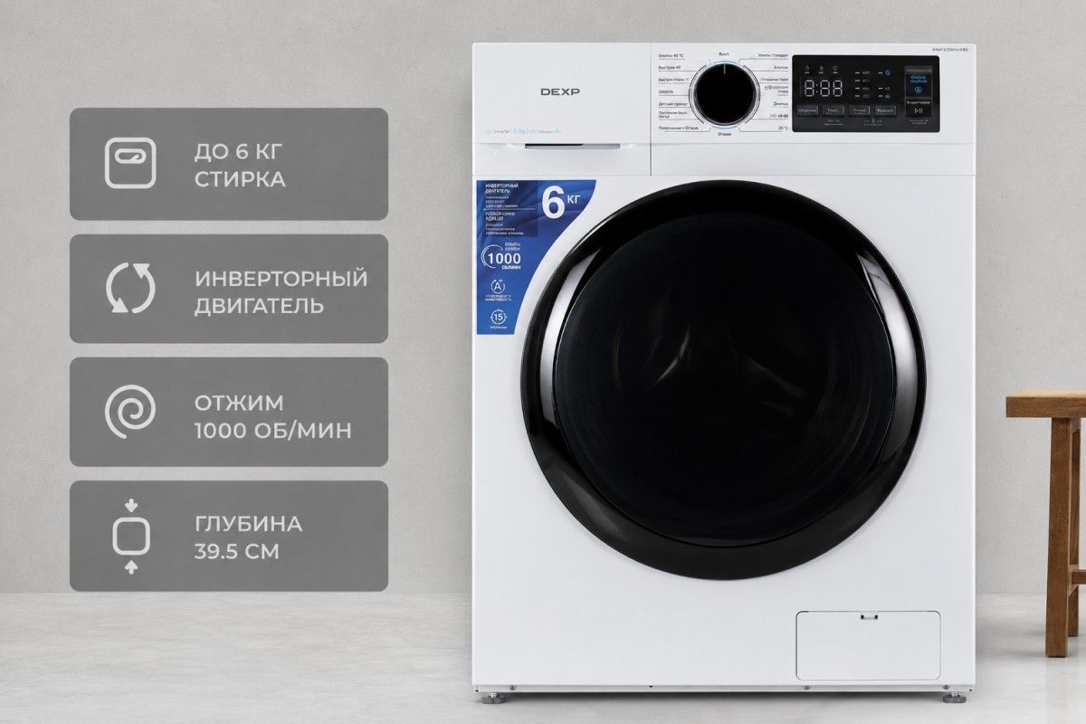 стиральная машина DEXP