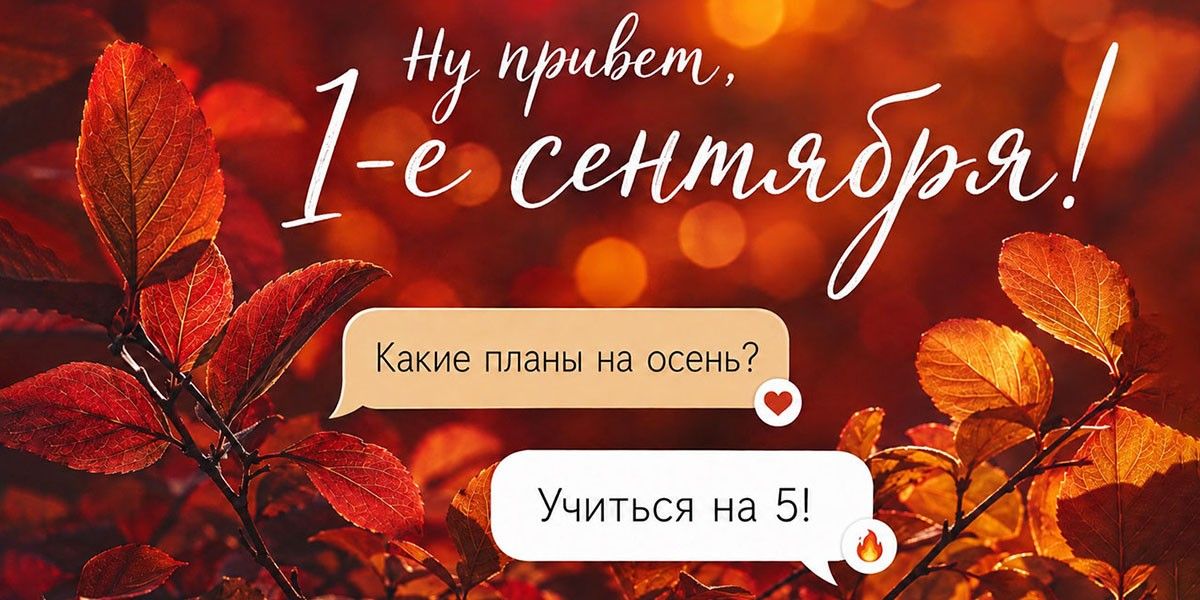 50 открыток к 1 Сентября для учителей, школьников и их родителей