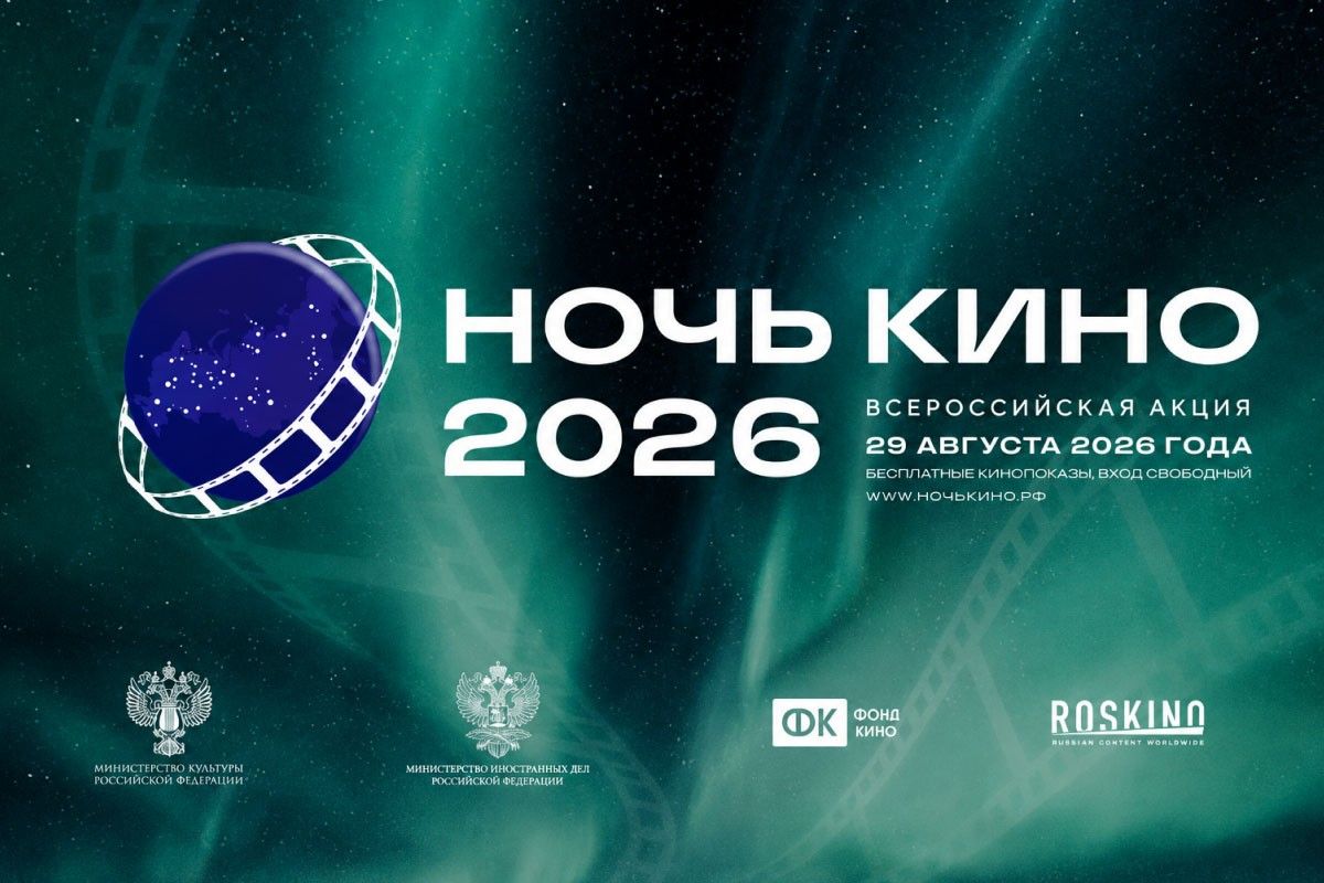 афиша ночь кино