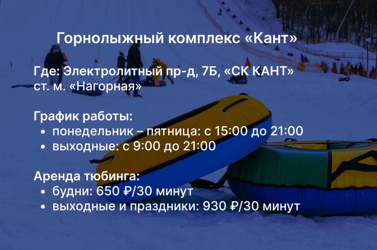 катание на тюбах