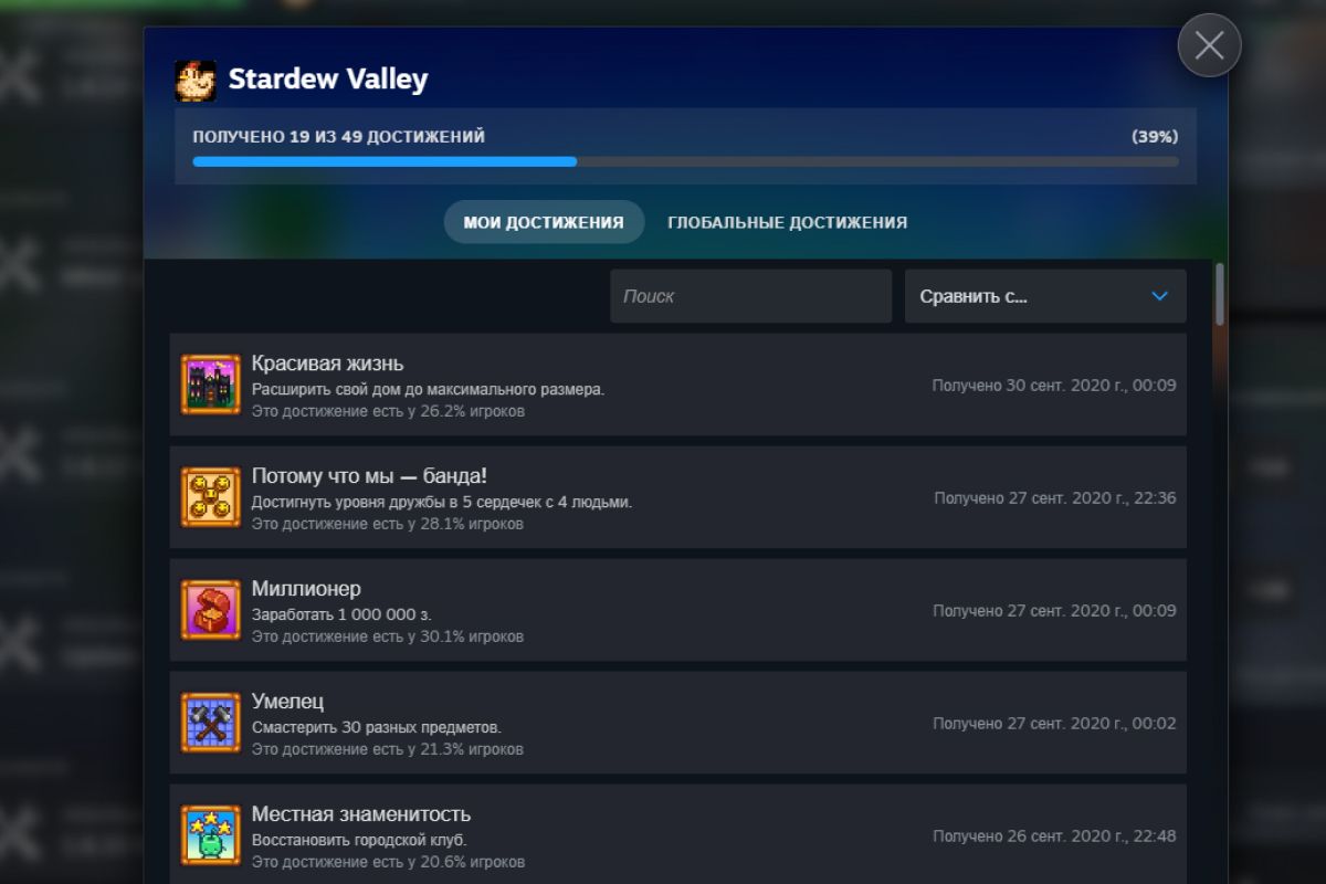 ачивки Stardew Valley