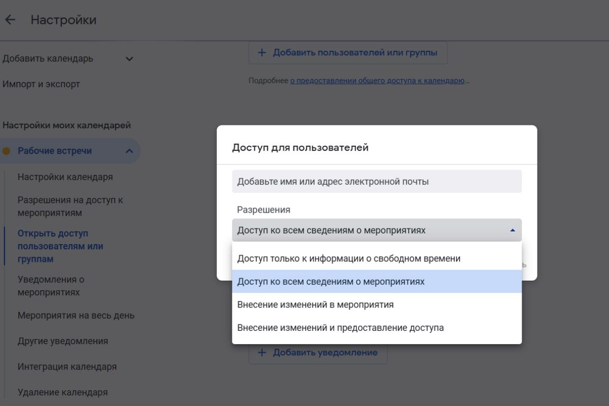 доступ гугл календарь
