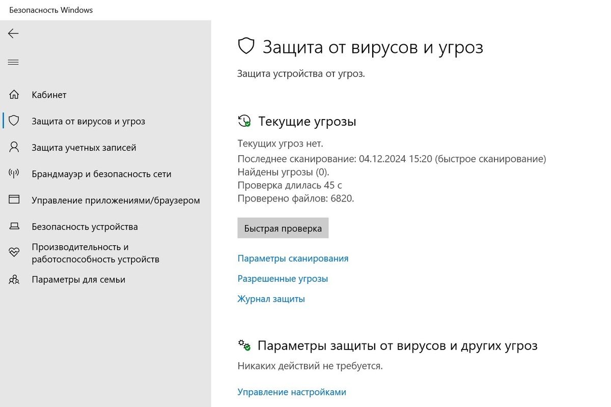 как отключить защитник виндовс