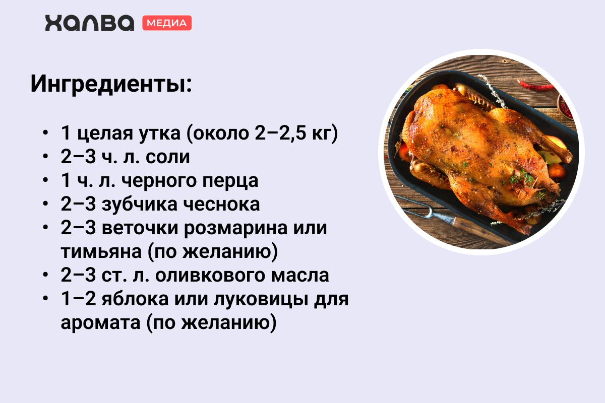 блюда из утки