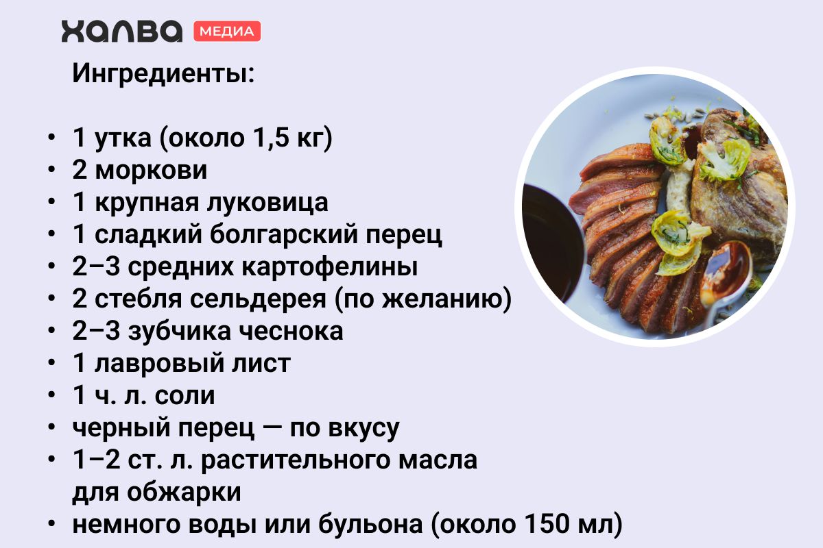 как приготовить утку