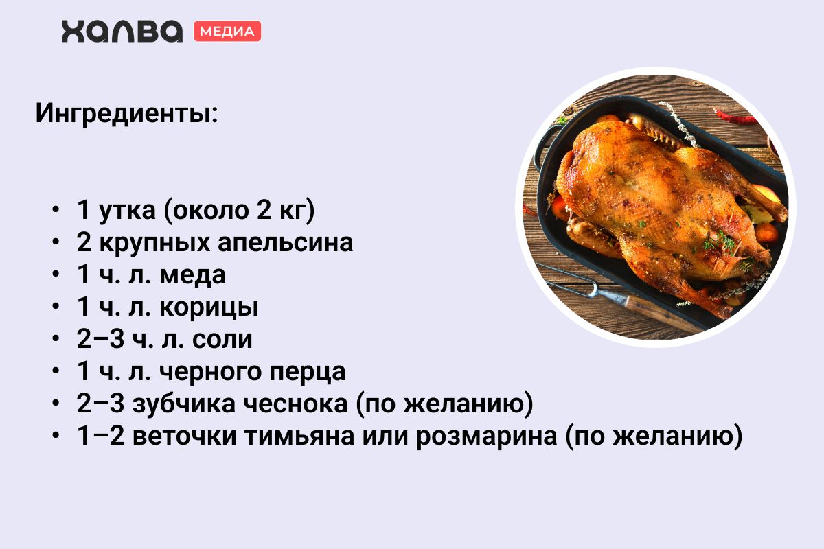 блюда из утки