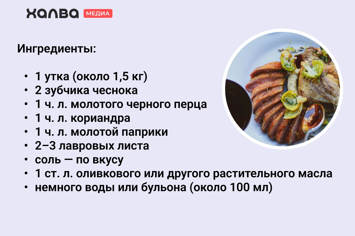 как приготовить утку