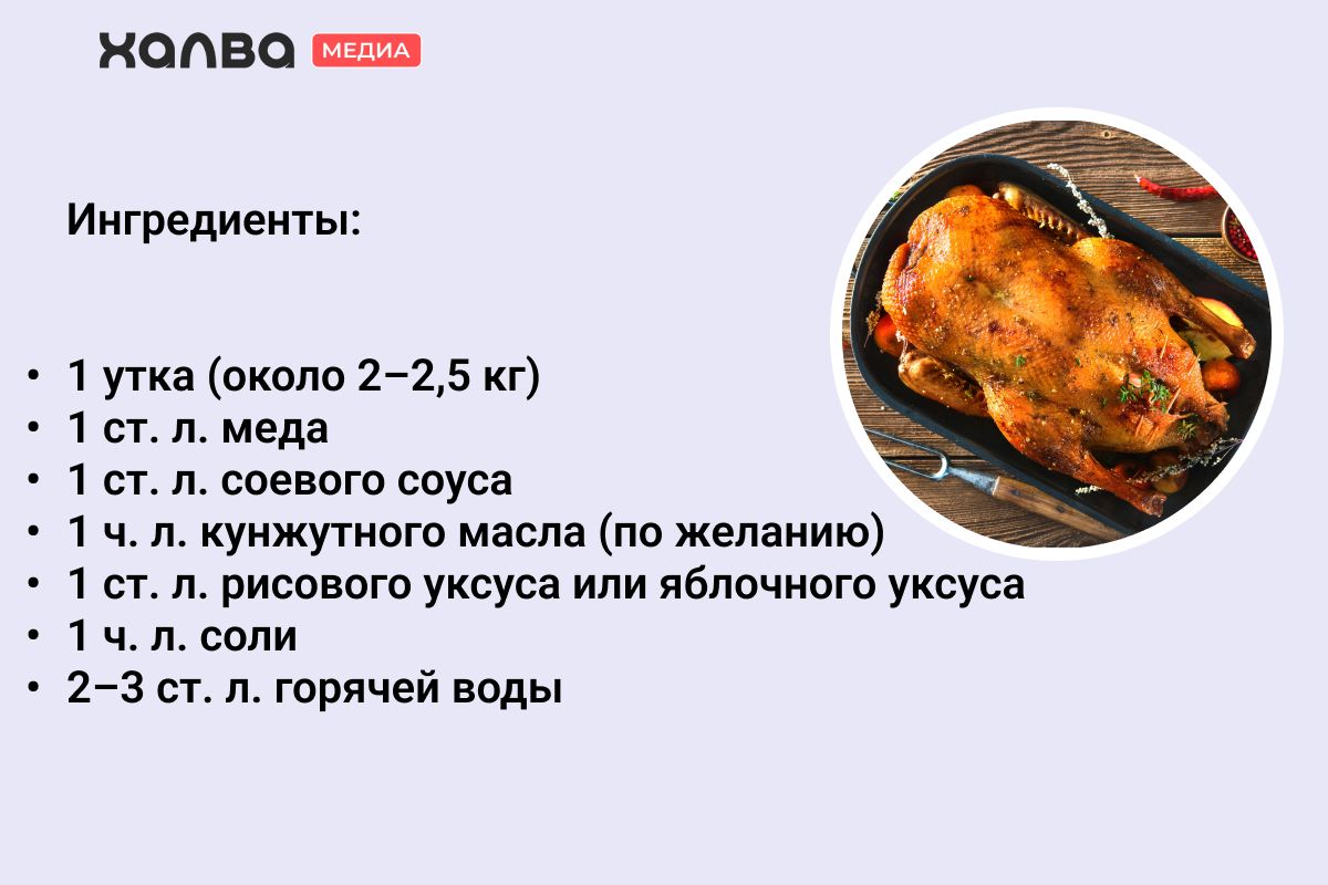 Как приготовить утку