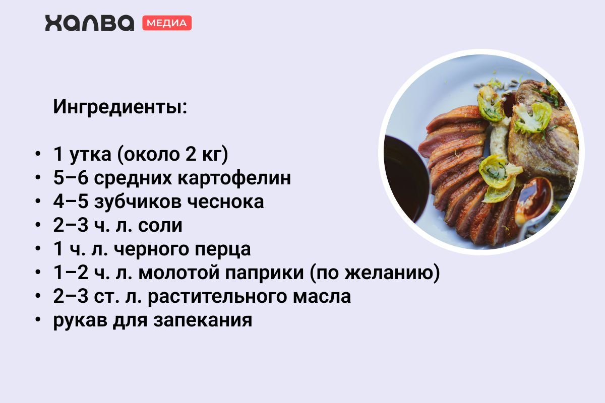 рецепт утка в духовке мягкая и сочная