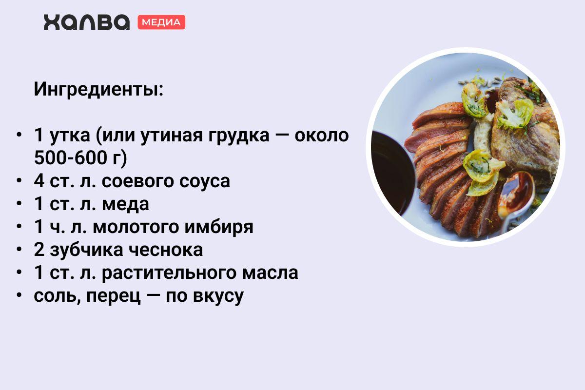 рецепт утка в духовке мягкая и сочная