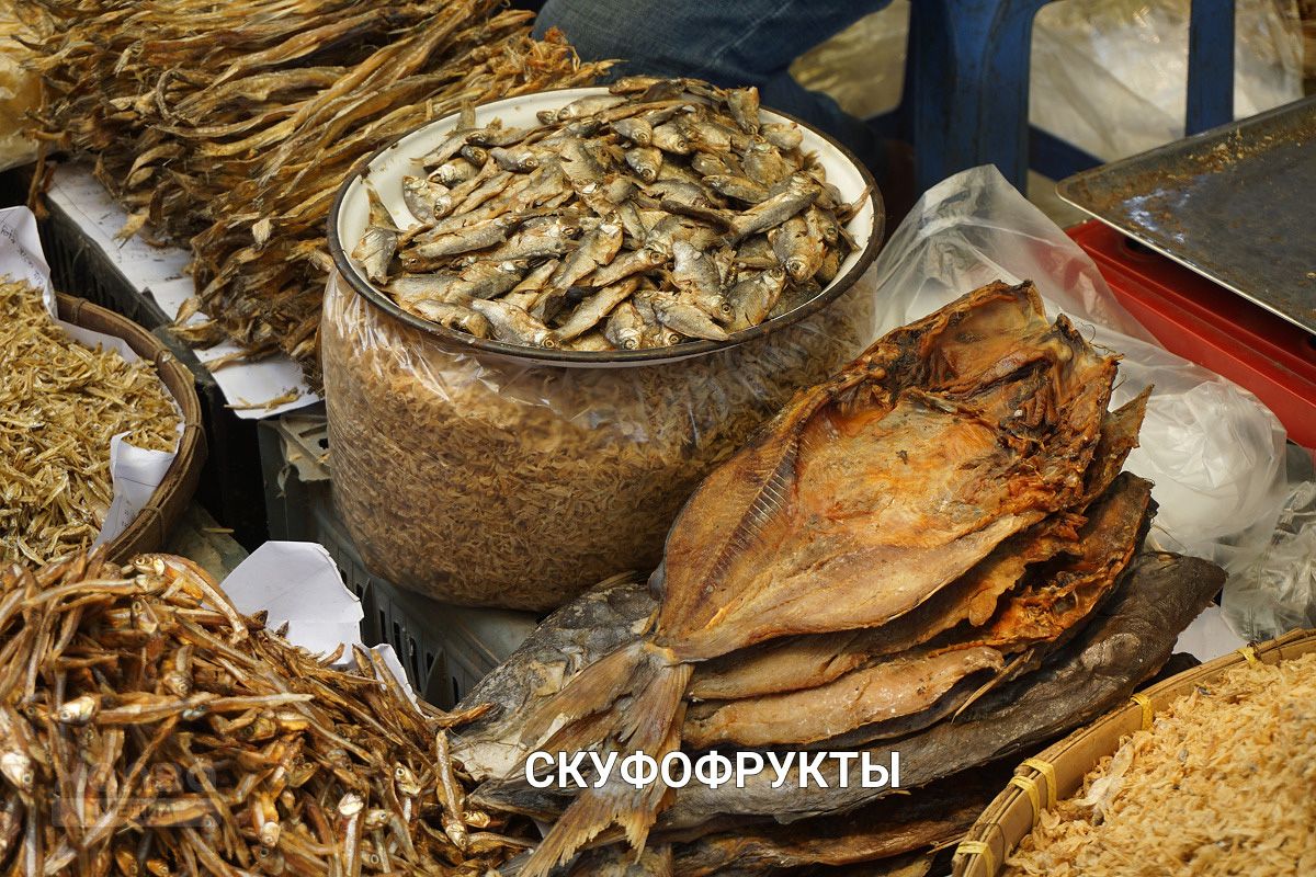 скуф мем рыба
