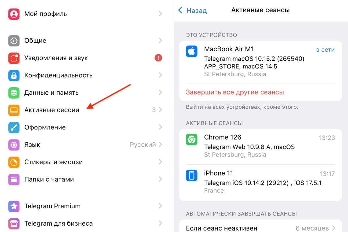 телеграм активные сеансы аккаунт