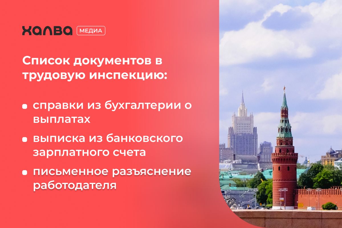 Минимальная зарплата в Москве