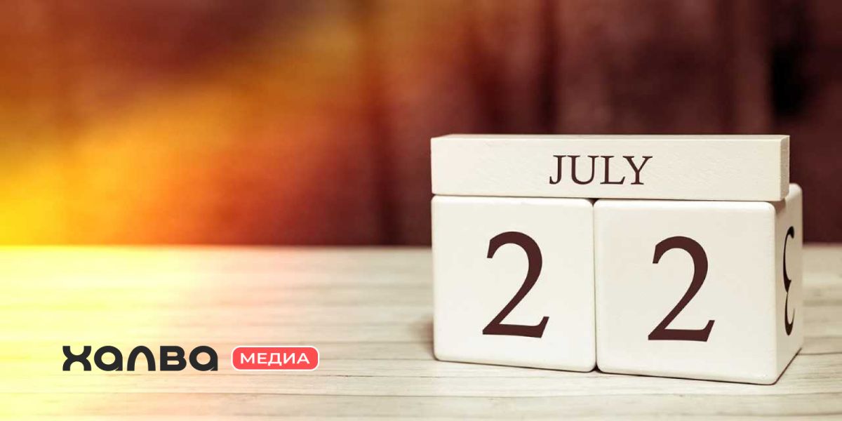 кто родился 22 июля