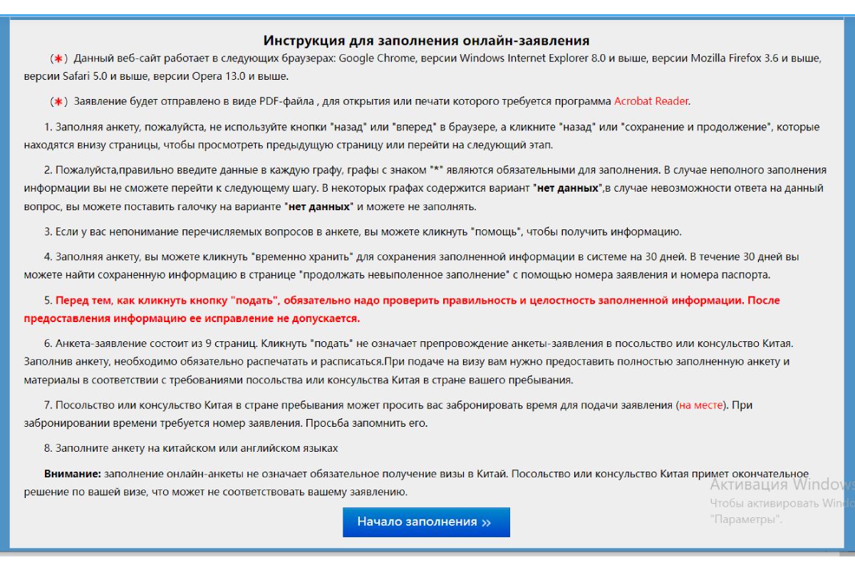 как получить визу в Китай
