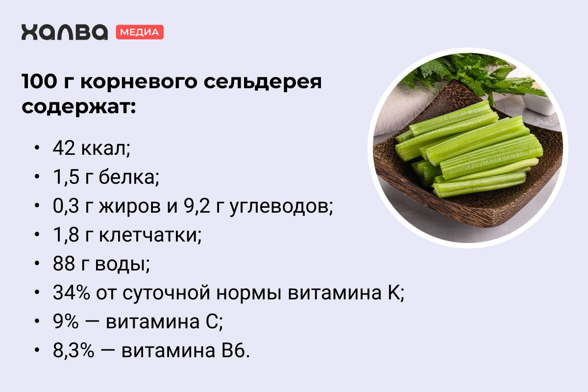 польза корневого сельдерея