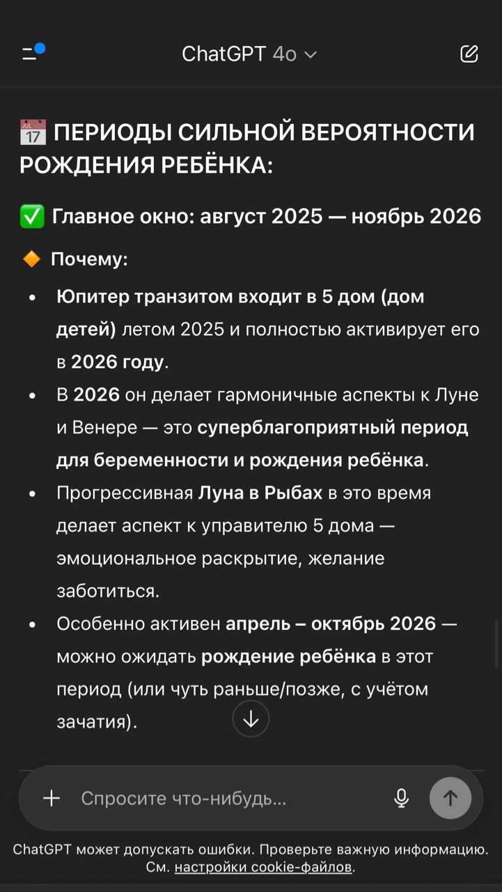 Запрос на вероятность рождения ребенка 1. Источник: chatgpt.com