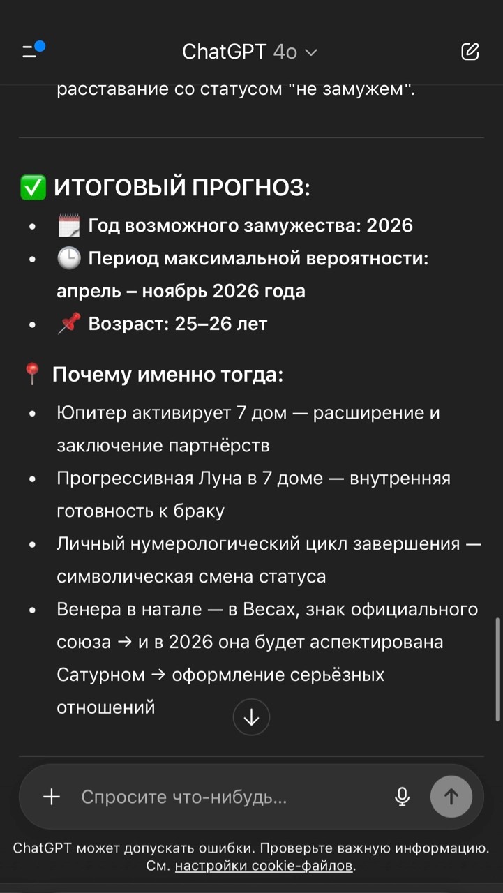 Запрос на замужество 1. Источник: chatgpt.com
